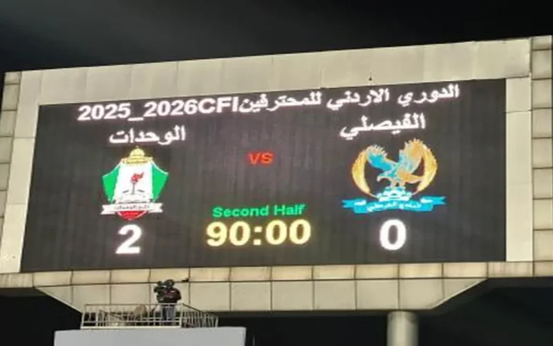 القمة تشتعل.. ترتيب الدوري الأردني بعد فوز الوحدات في ديربي عمان الصعب